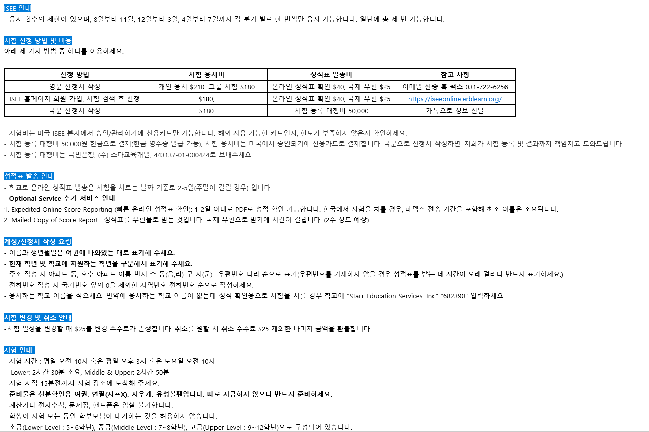 Starr 등록안내.png