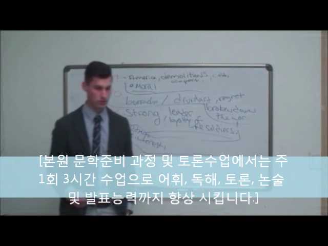 분당영어학원 SSLI 문학준비 과정 및 토론수업 Summa-Magna.wmv_000044708.jpg