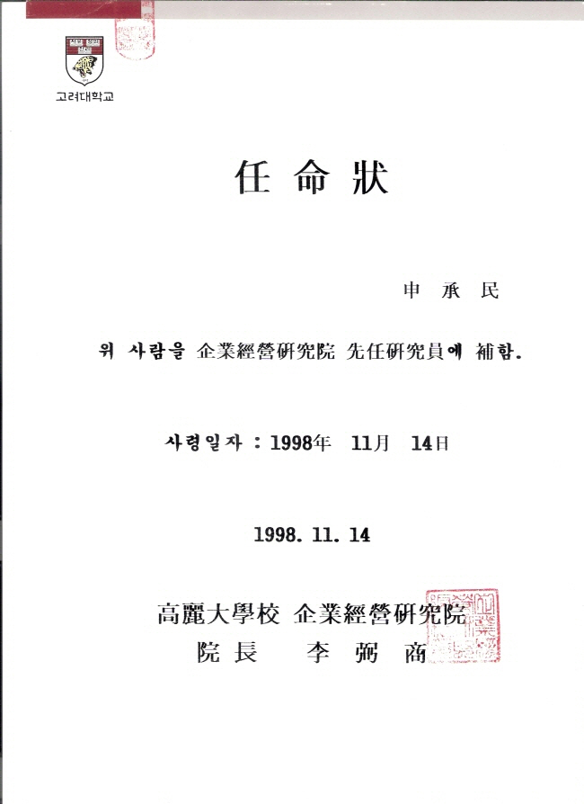 for_adj_고려대학교 IBRE 임명장.jpg