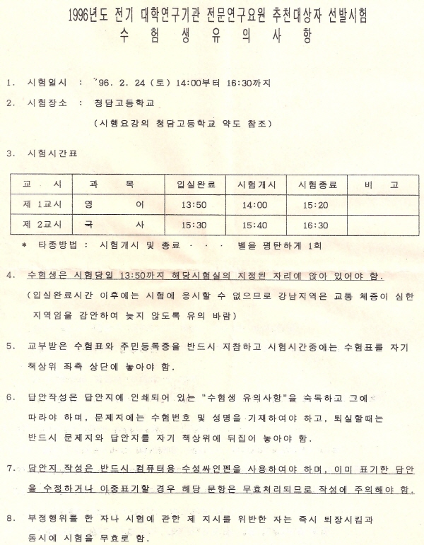 1996 대학연구기관선발.jpg