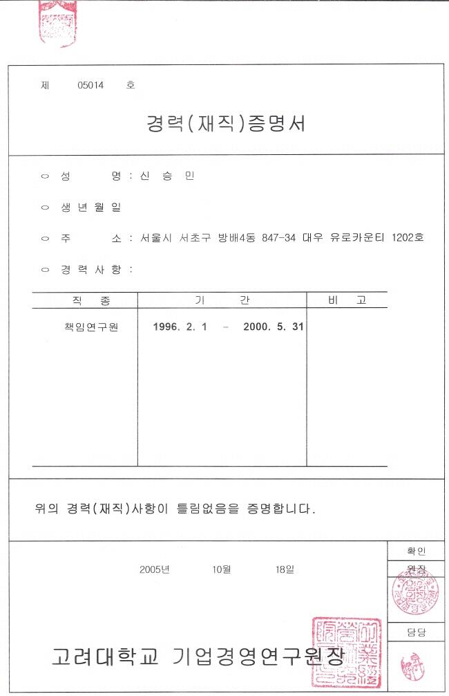 고대 경력재직증명서.jpg